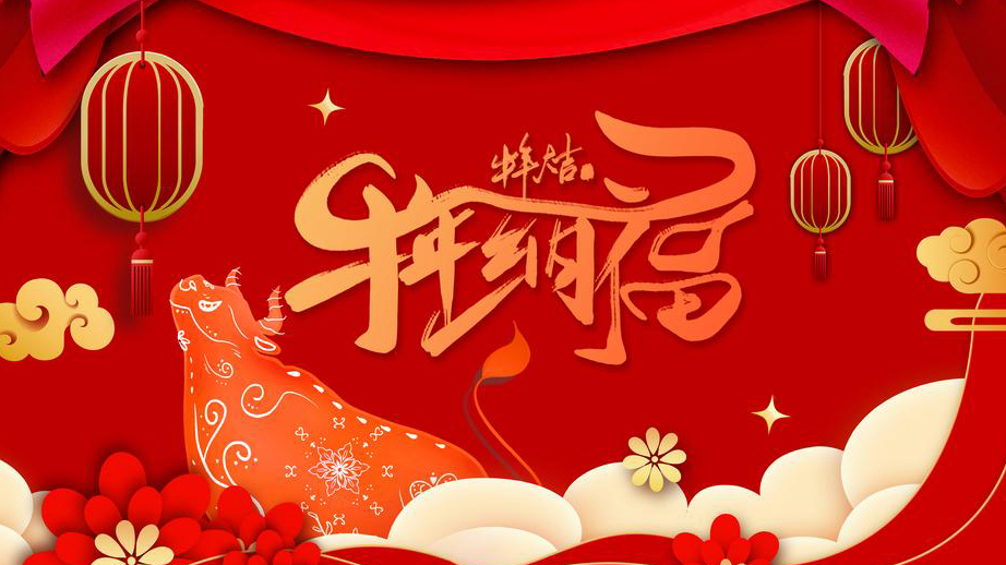 郑州新世纪2021春节放假通知